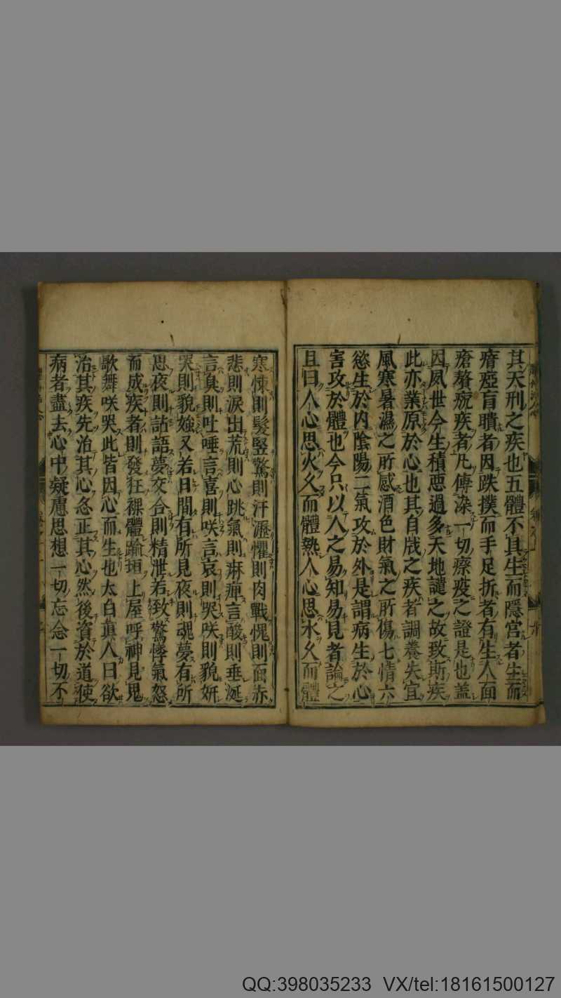臞仙活人心法 上 中 下卷(图4) 臞仙活人心法 上 中 下卷(图4)