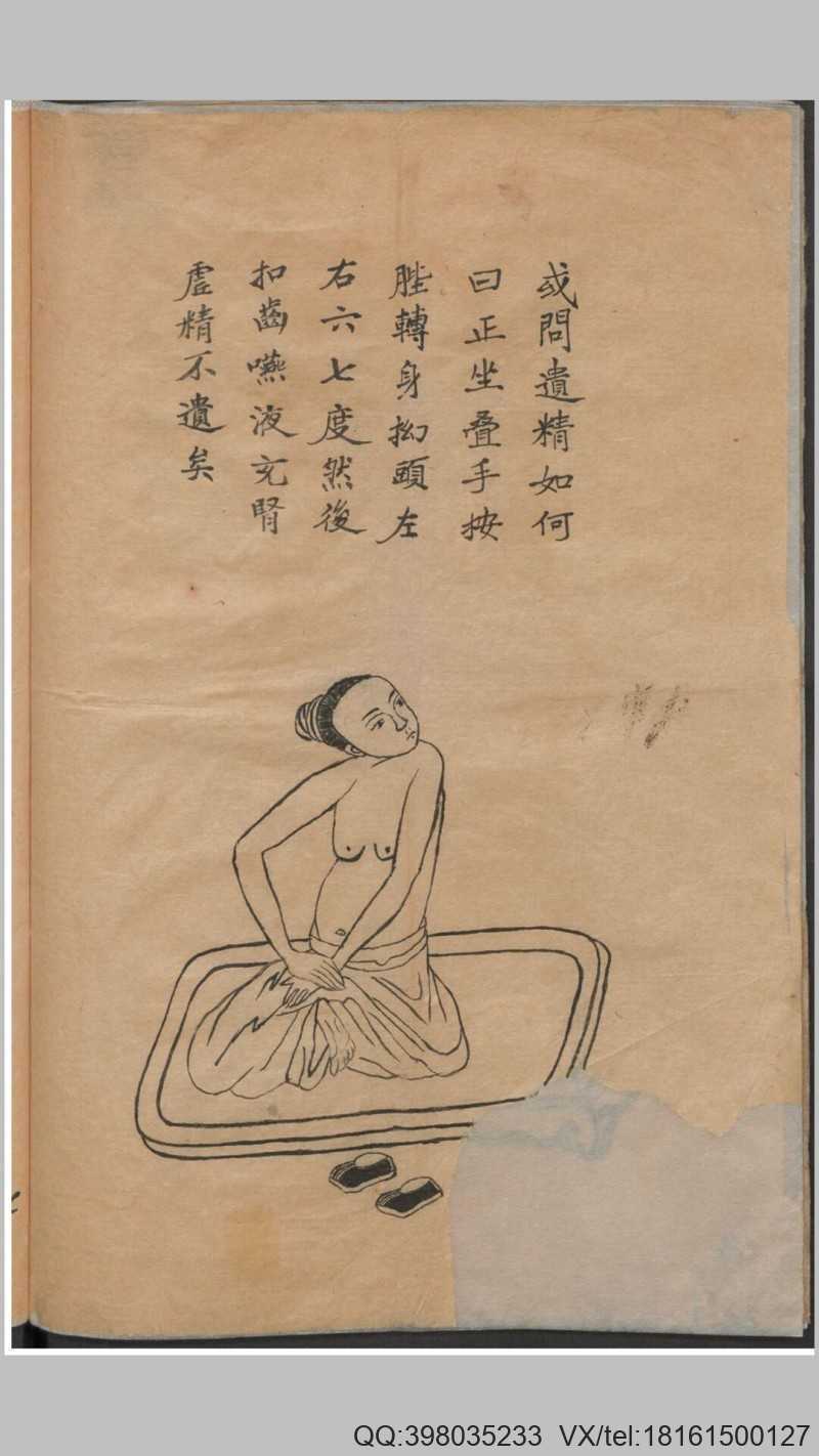 二十四式长生图.不知撰人.清末抄本(图3)