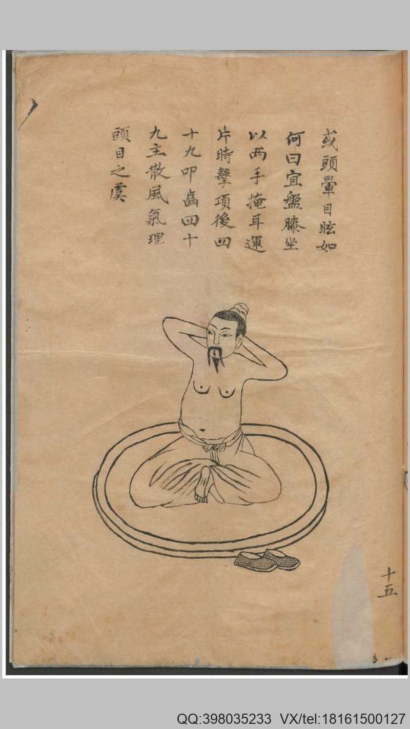 二十四式长生图.不知撰人.清末抄本(图4)