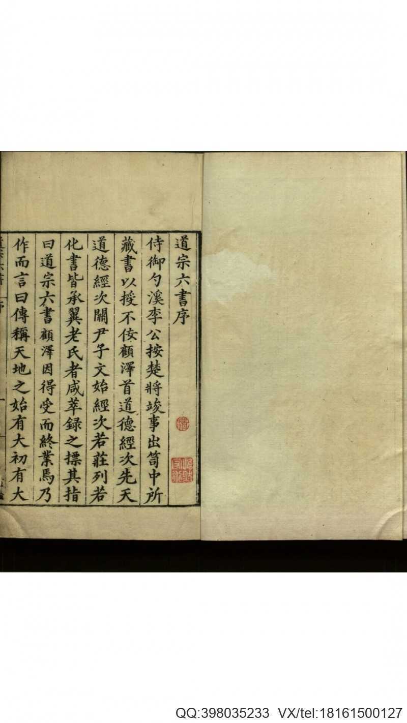 道宗六书36卷.明.李栻辑.明万历间刊本(图1)