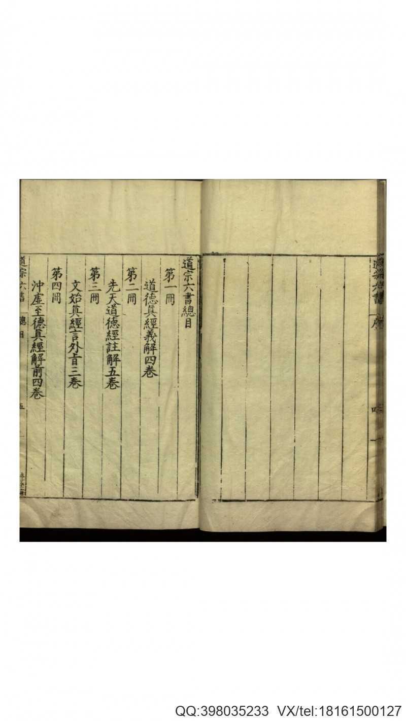 道宗六书36卷.明.李栻辑.明万历间刊本(图2)