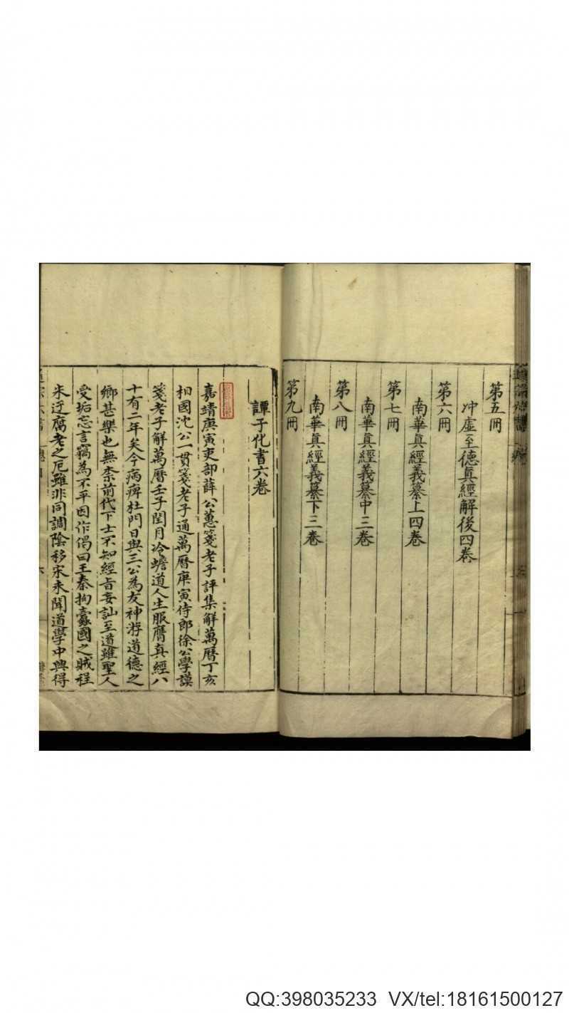 道宗六书36卷.明.李栻辑.明万历间刊本(图3)