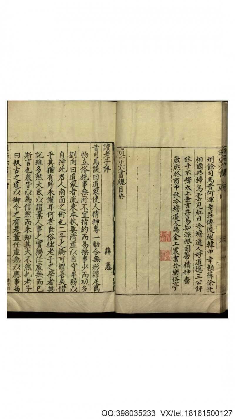 道宗六书36卷.明.李栻辑.明万历间刊本(图4)