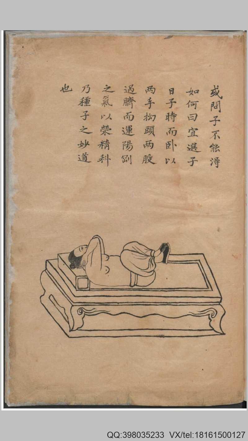 二十四式长生图.不知撰人.清末抄本(图2)