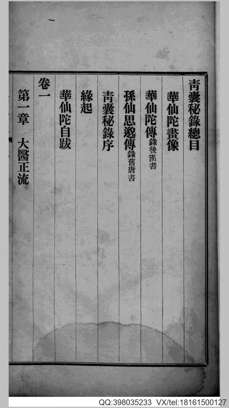 青囊秘录(图1)