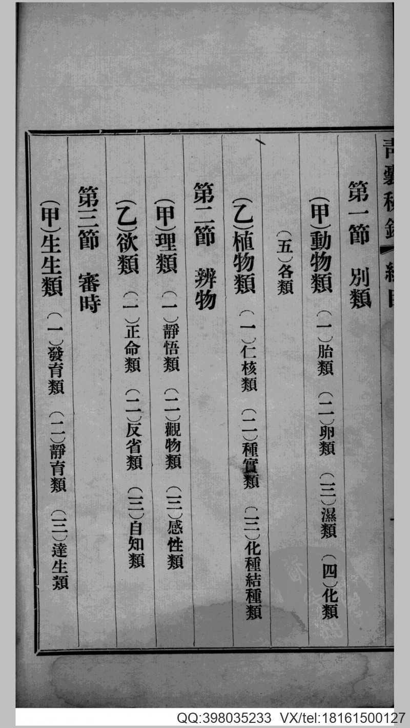 青囊秘录(图2)