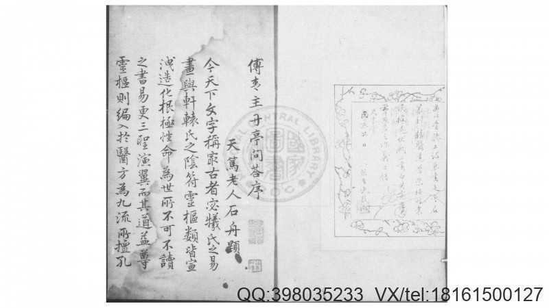 丹亭问答  (清)傅山编(图1)