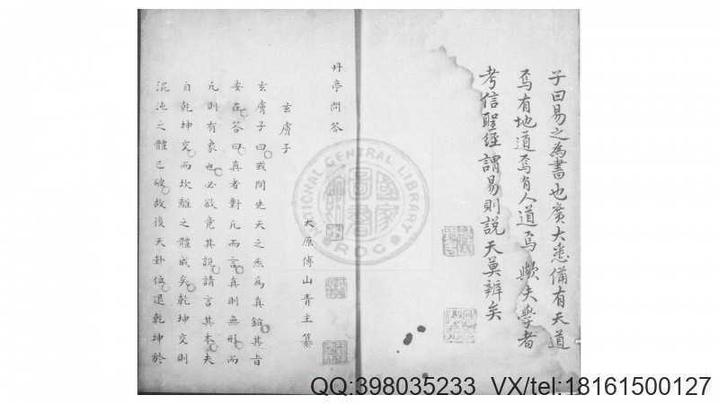 丹亭问答  (清)傅山编(图2)
