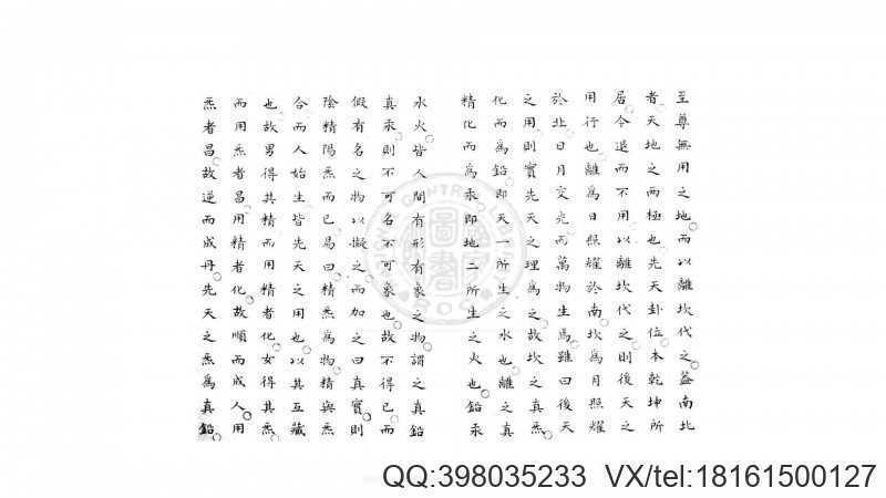 丹亭问答  (清)傅山编(图3)