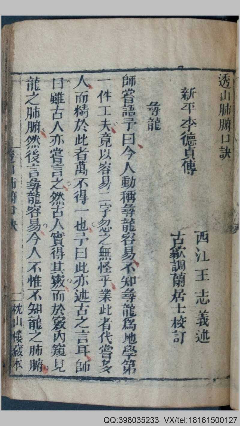 透山肺腑口诀 李德贞(图1)