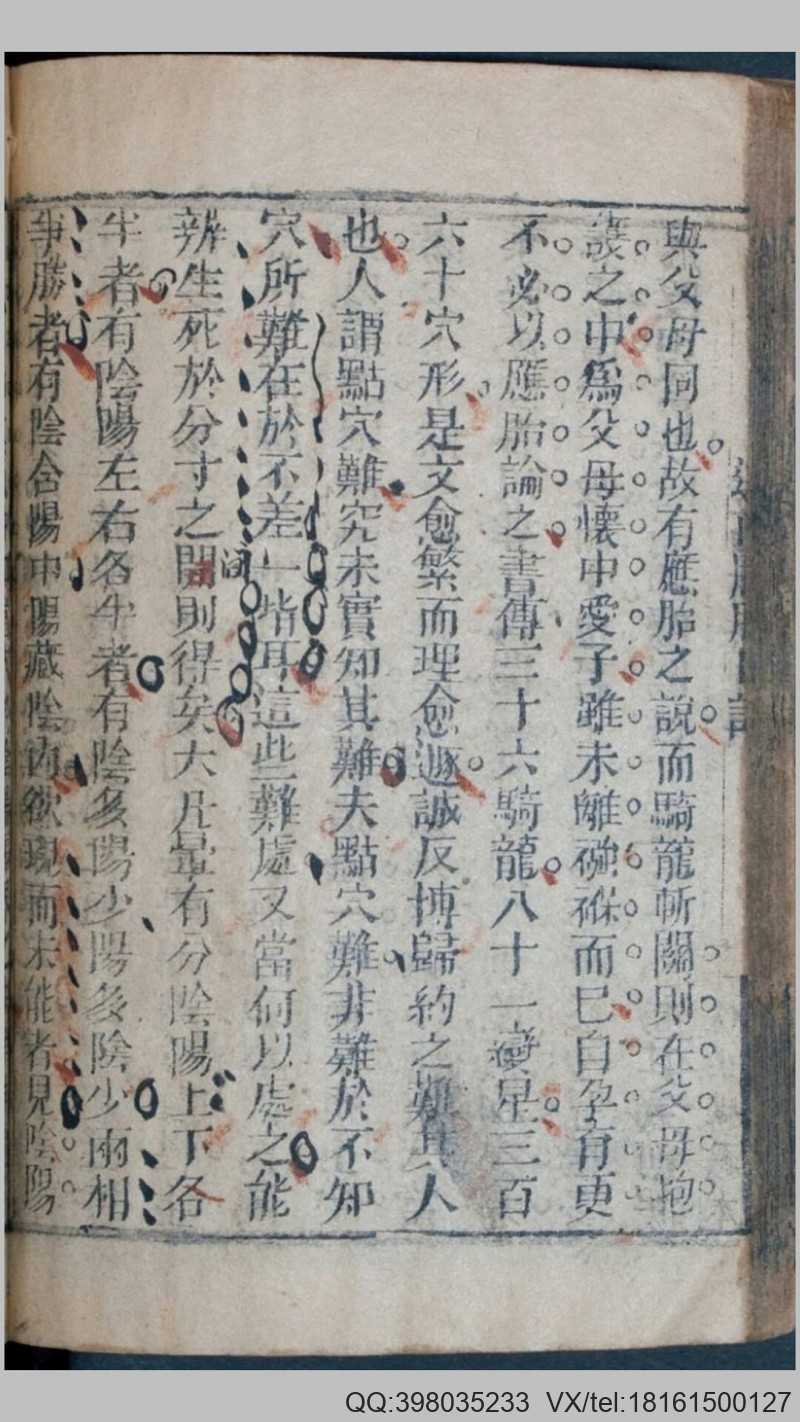 透山肺腑口诀 李德贞(图3)