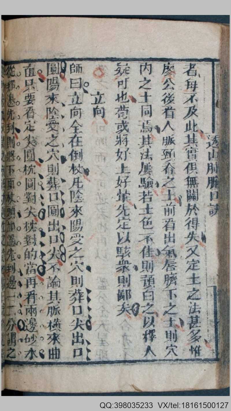 透山肺腑口诀 李德贞(图4)