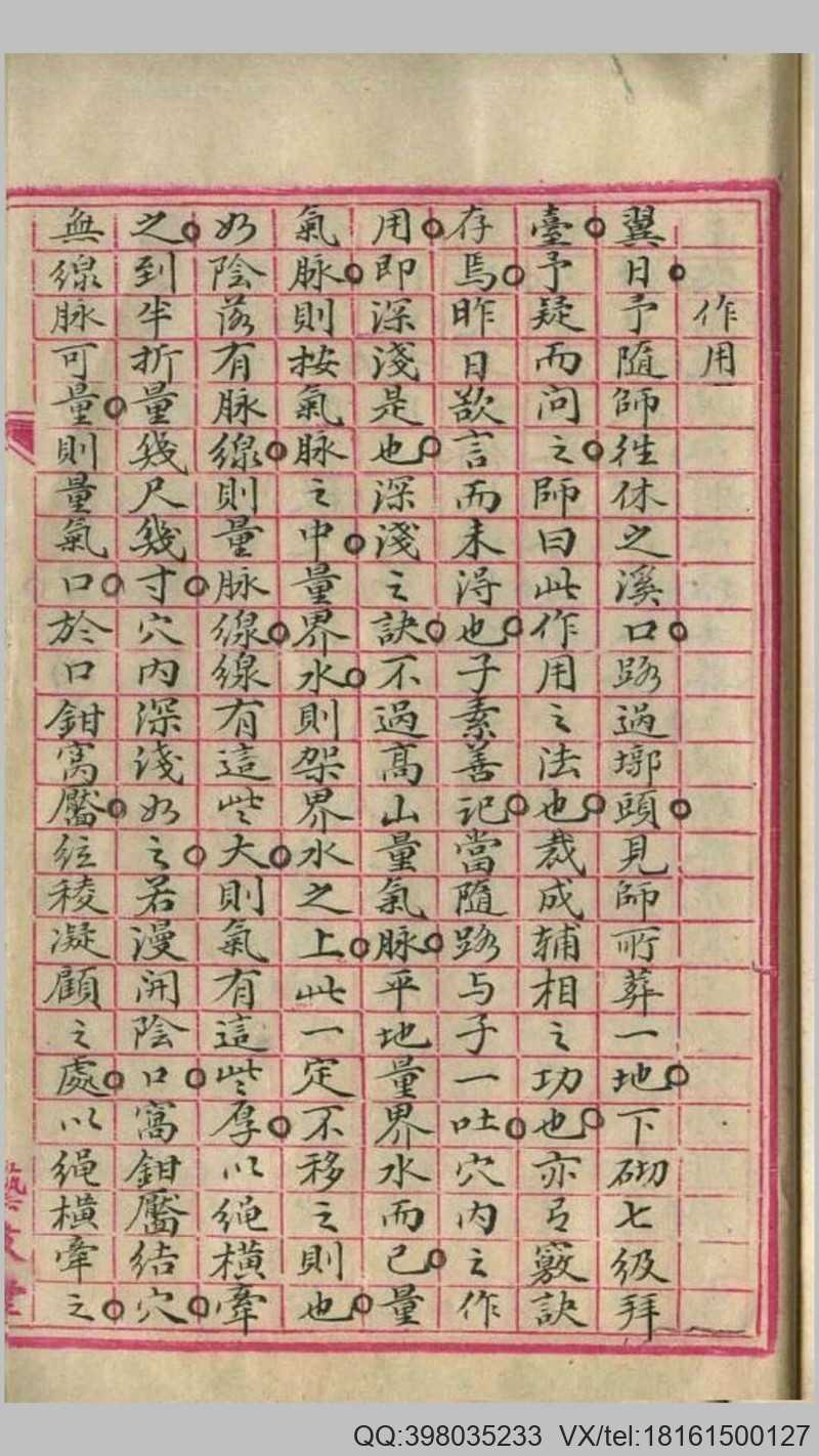 透山肺腑口诀 李德贞(图5)