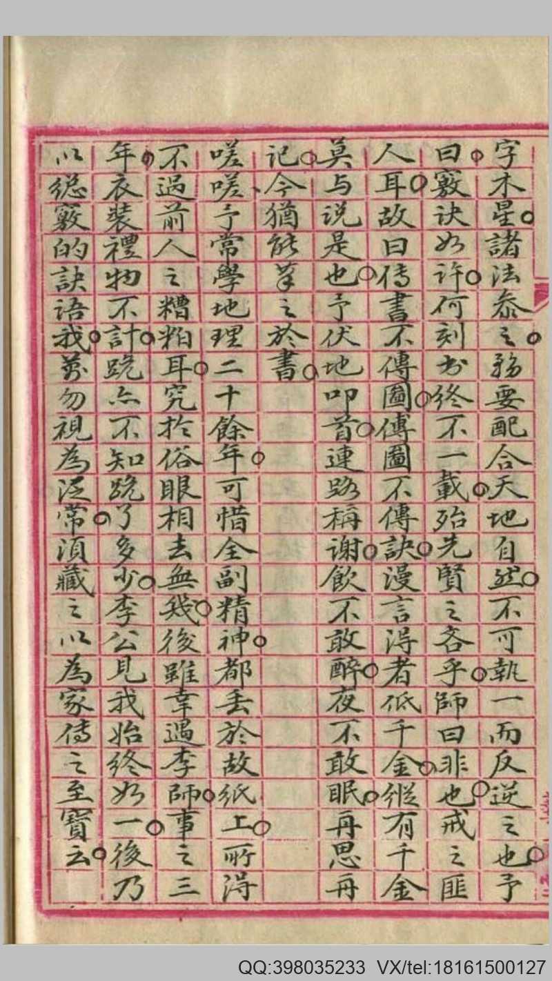透山肺腑口诀 李德贞(图6)