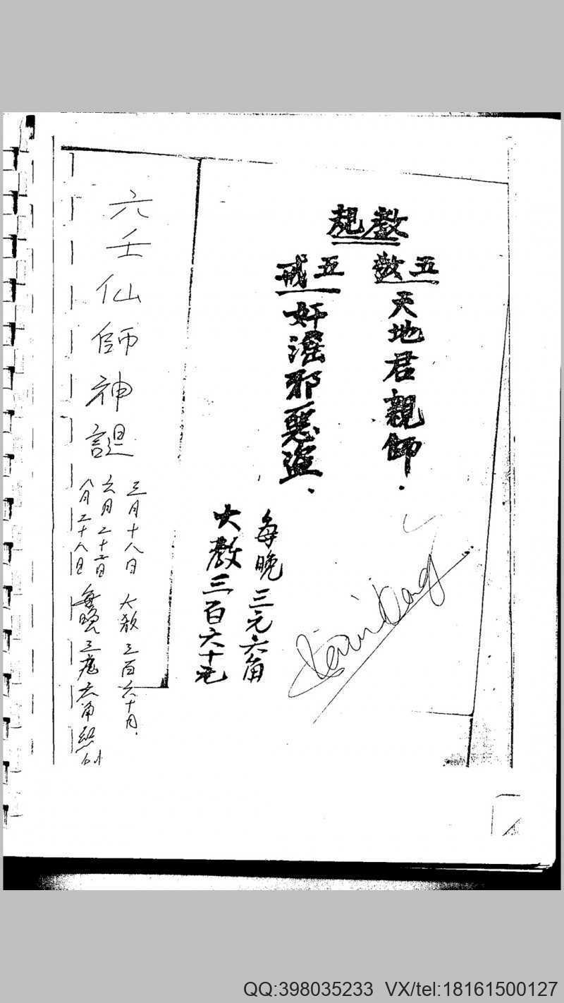 六壬仙师法(图1)