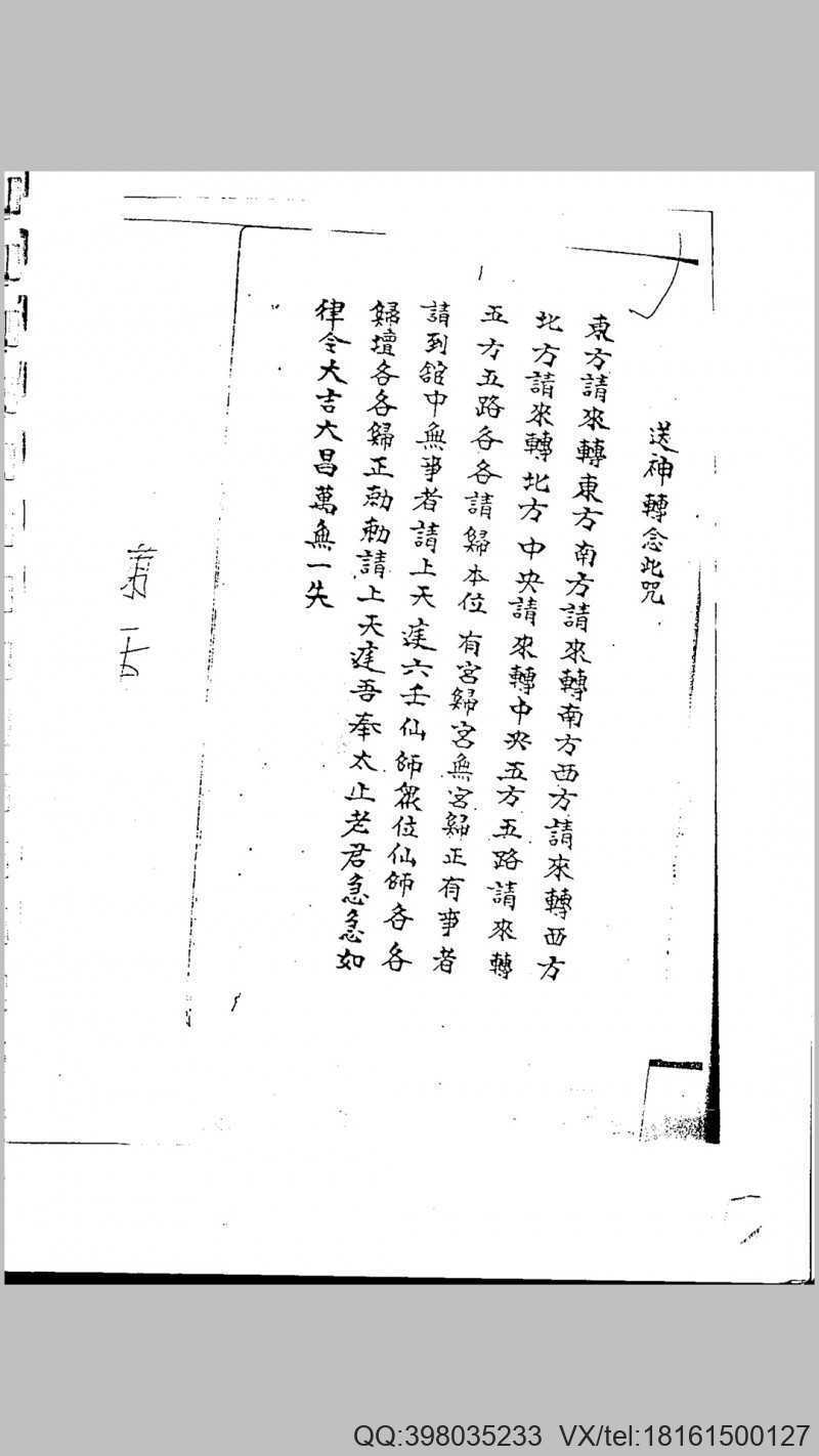 六壬仙师法(图2)