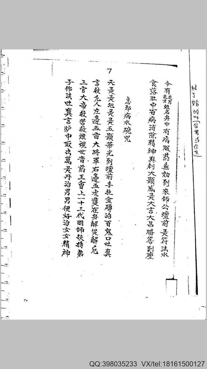 六壬仙师法(图3)