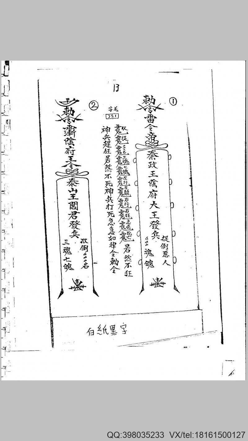 六壬仙师法(图4)