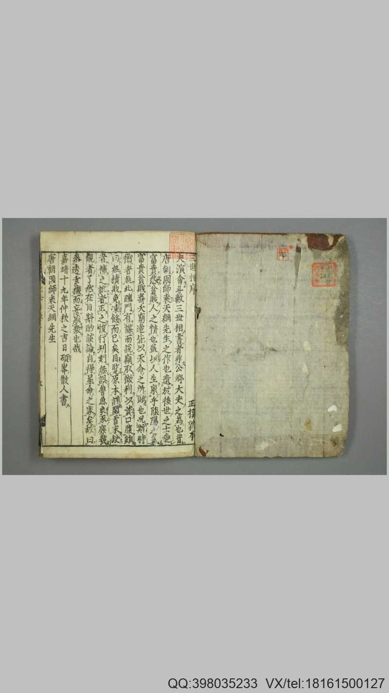 袁天罡《演禽三世相》 乾 坤 两集(图1)