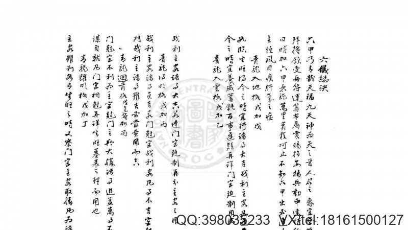 奇门要略 4册 不分卷  旧抄本(图2)