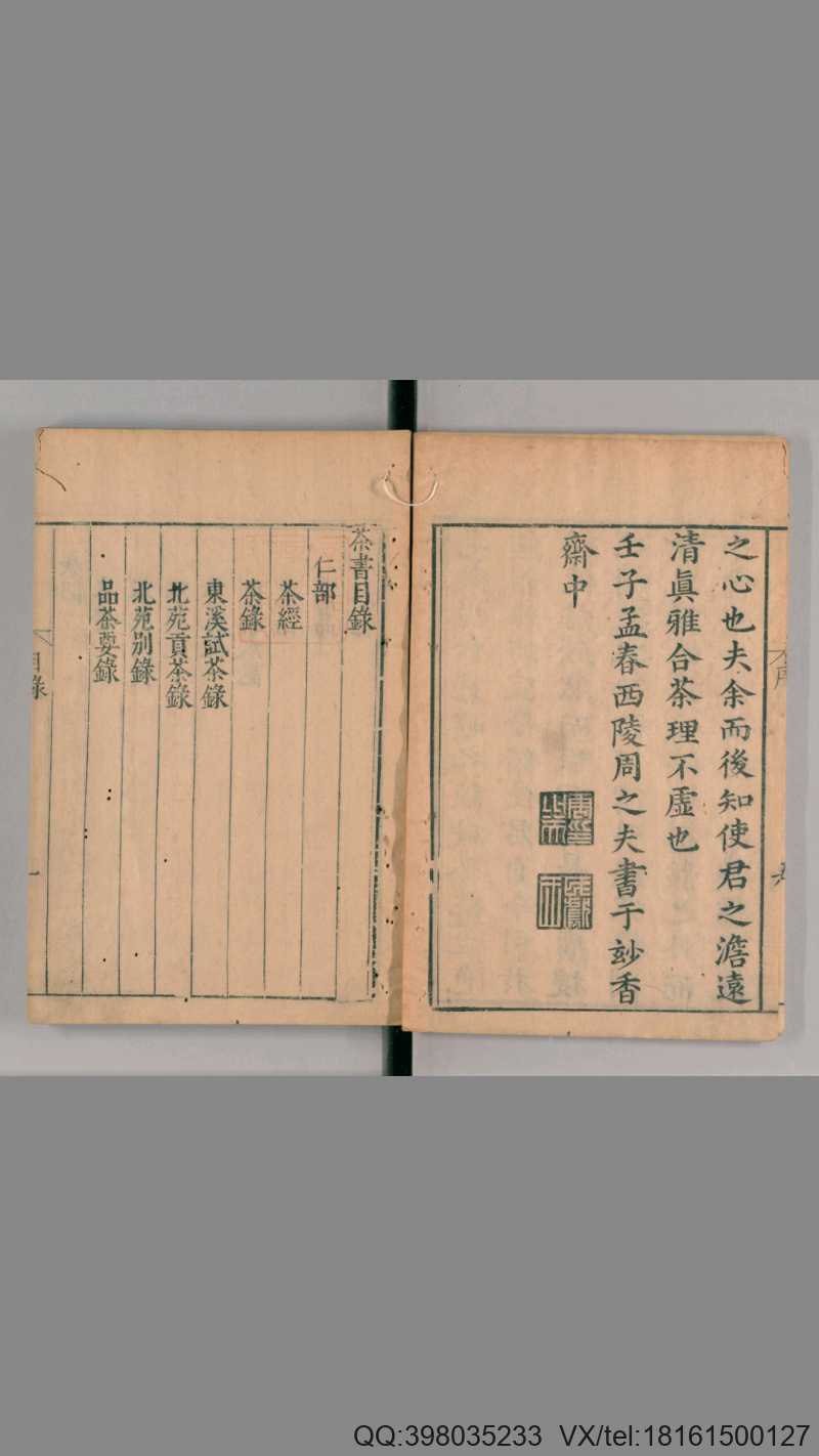 茶书.明喻政辑.27种.万历41年喻政自序刊本(图1)