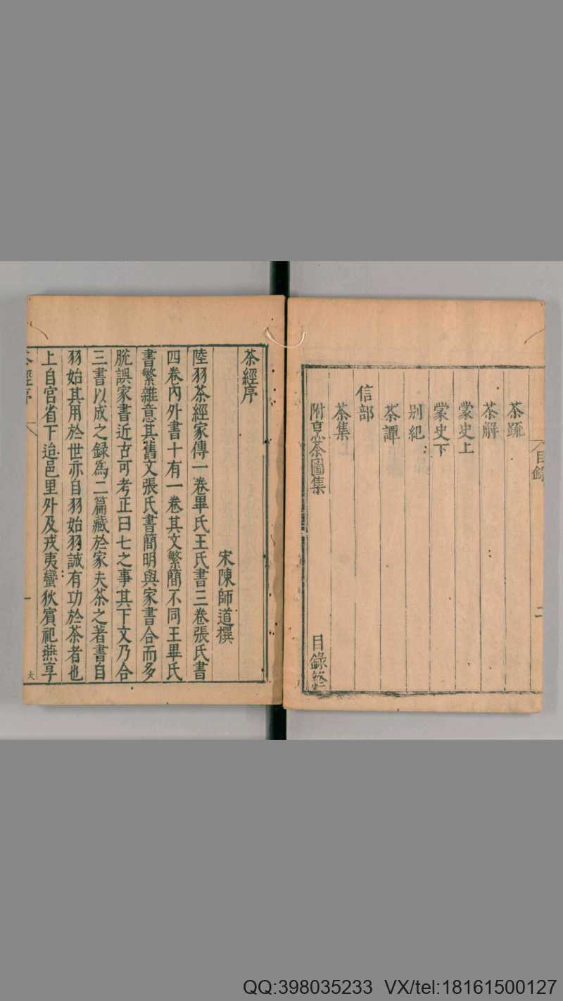 茶书.明喻政辑.27种.万历41年喻政自序刊本(图2)