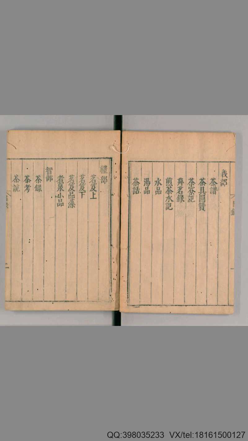 茶书.明喻政辑.27种.万历41年喻政自序刊本(图3)