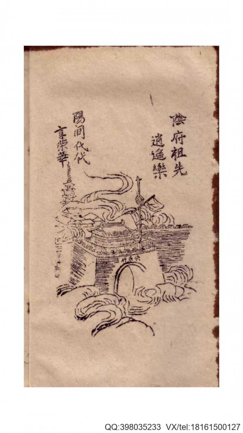 《杨公造命地学秘诀》杨筠松(图3)