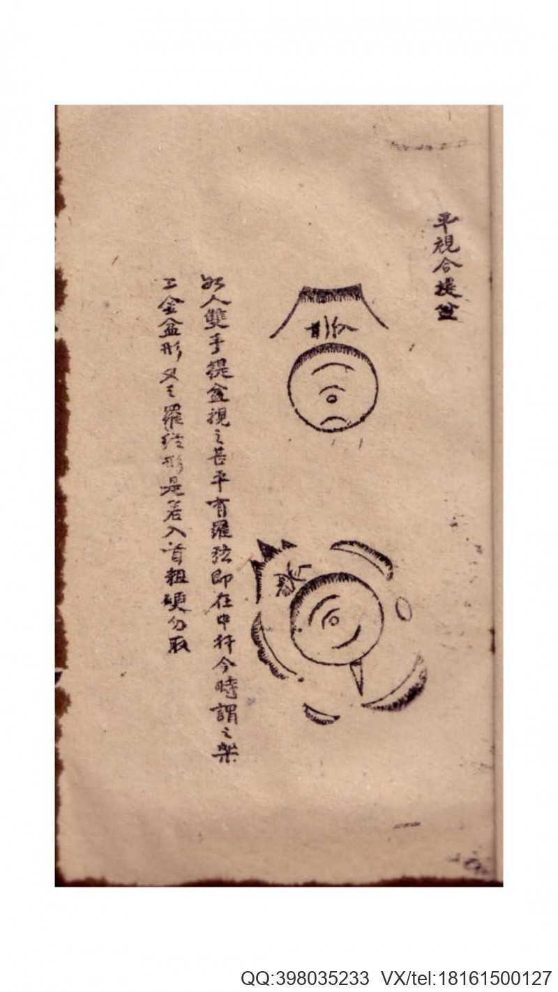 《杨公造命地学秘诀》杨筠松(图4)