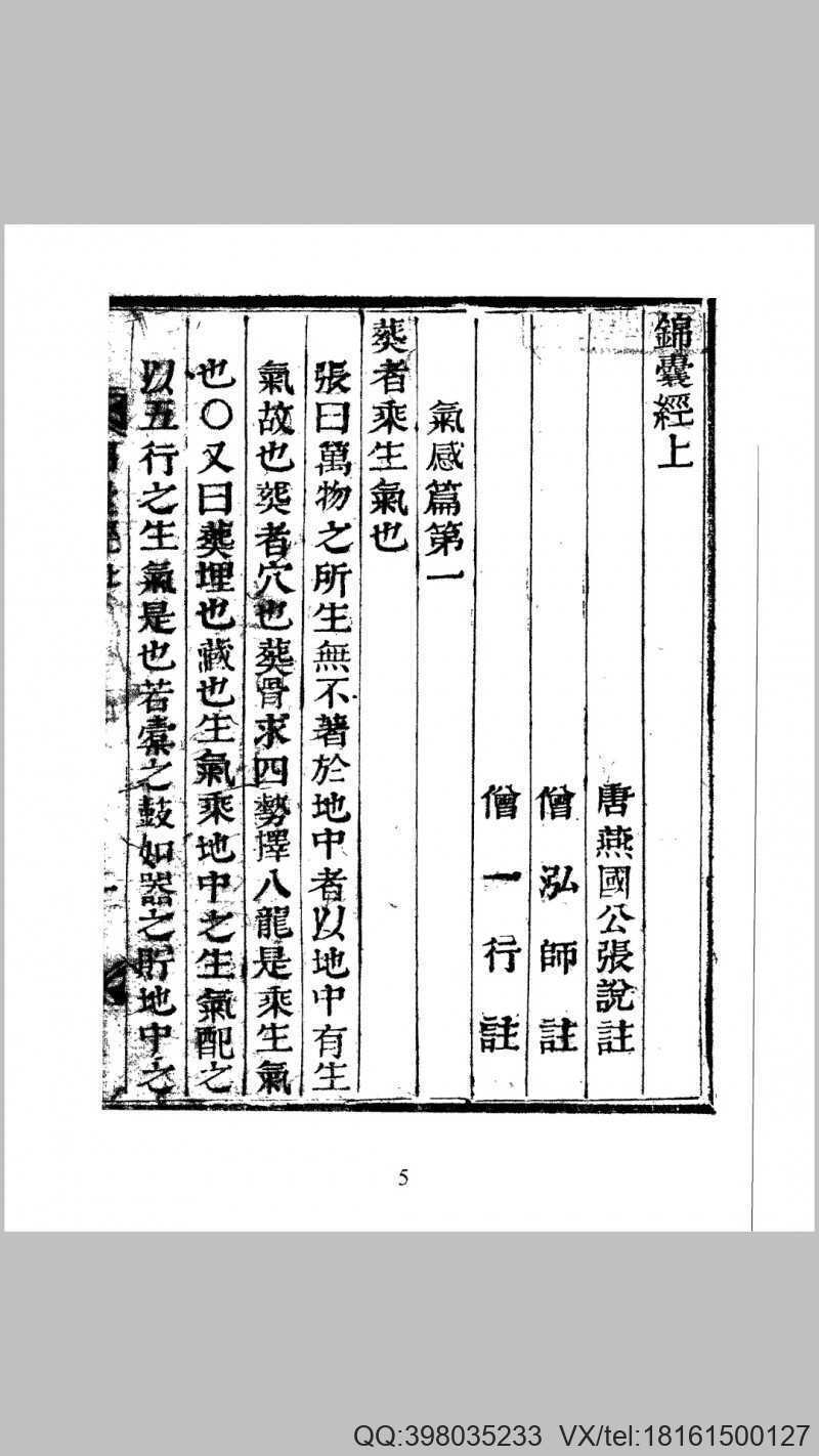 锦囊经 刻本(图3)