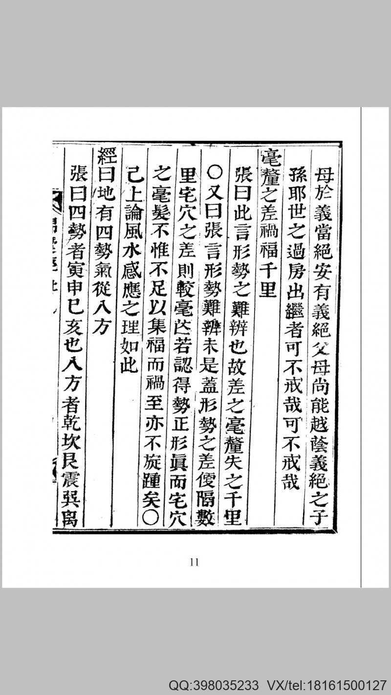 锦囊经 刻本(图4)