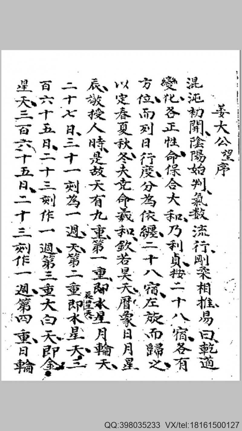 禽星手抄星宿推算(图1)