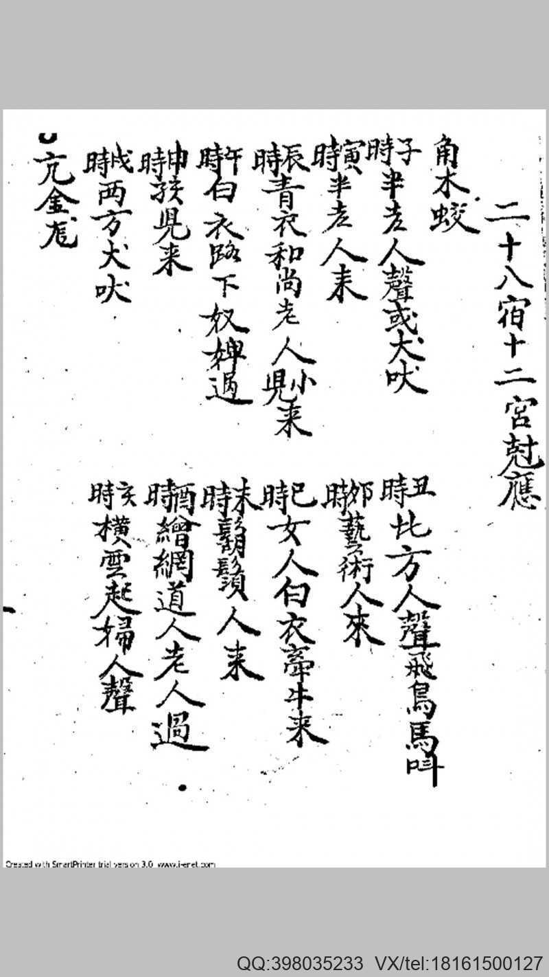 禽星手抄星宿推算(图2)