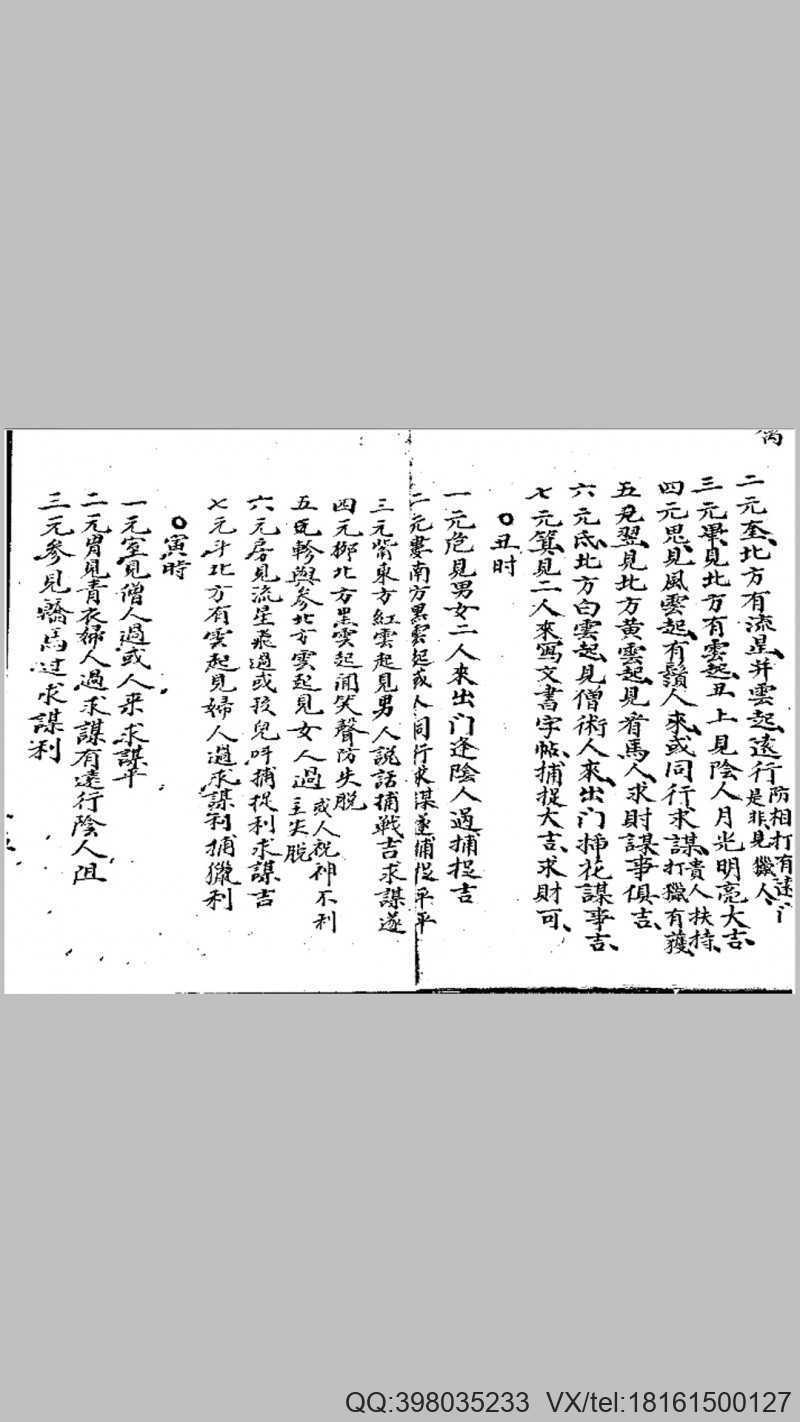 禽星手抄星宿推算(图3)