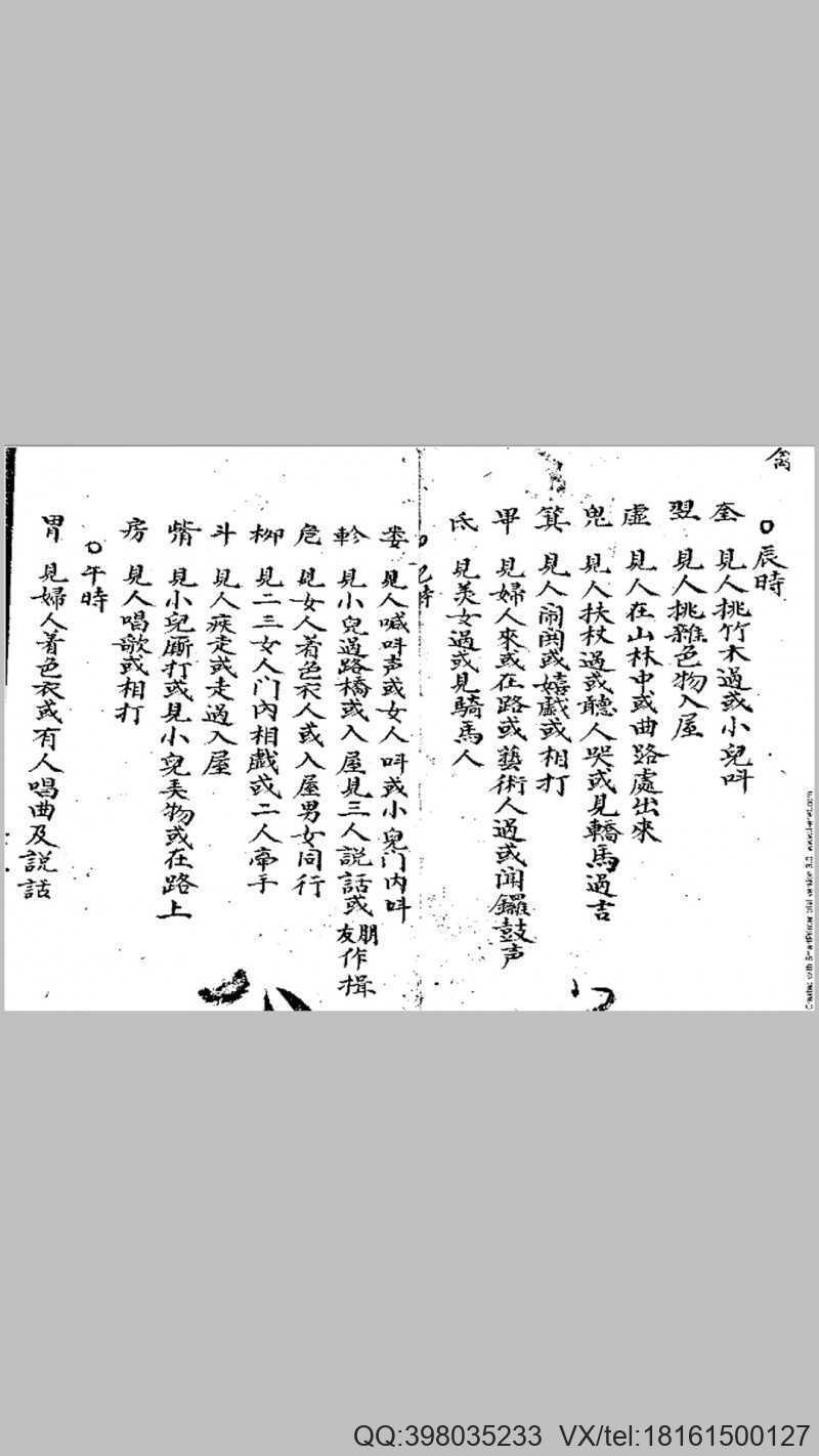 禽星手抄星宿推算(图4)