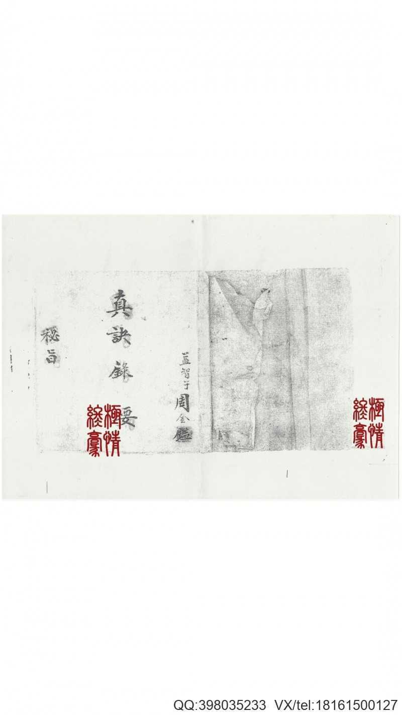 风水抄本真诀录要(图1)