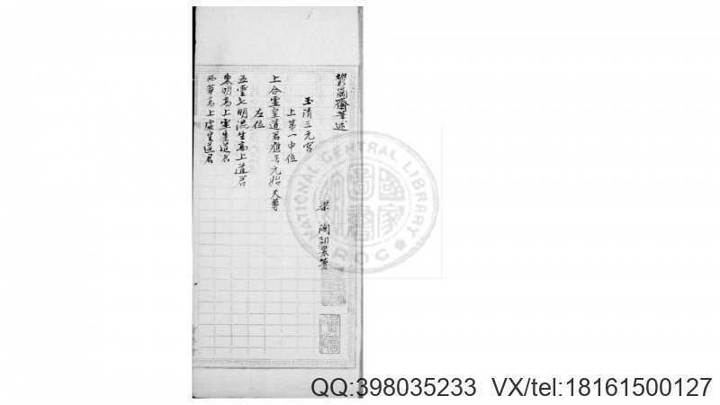 郁岗斋笔述  (南北朝)陶弘景旧题 (南北朝)陶弘景(图2)