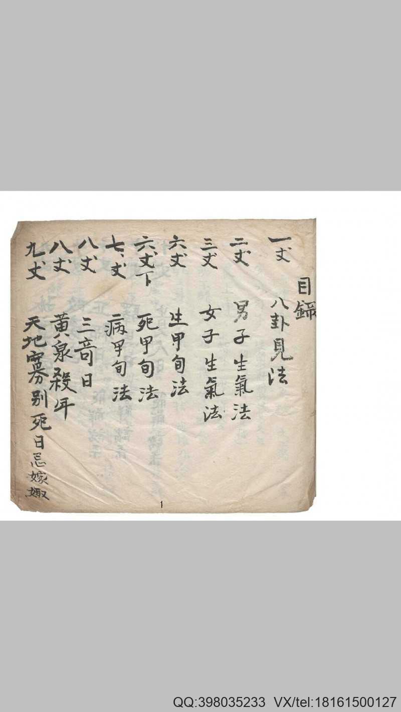生气福德择日法+天机大要(图2)