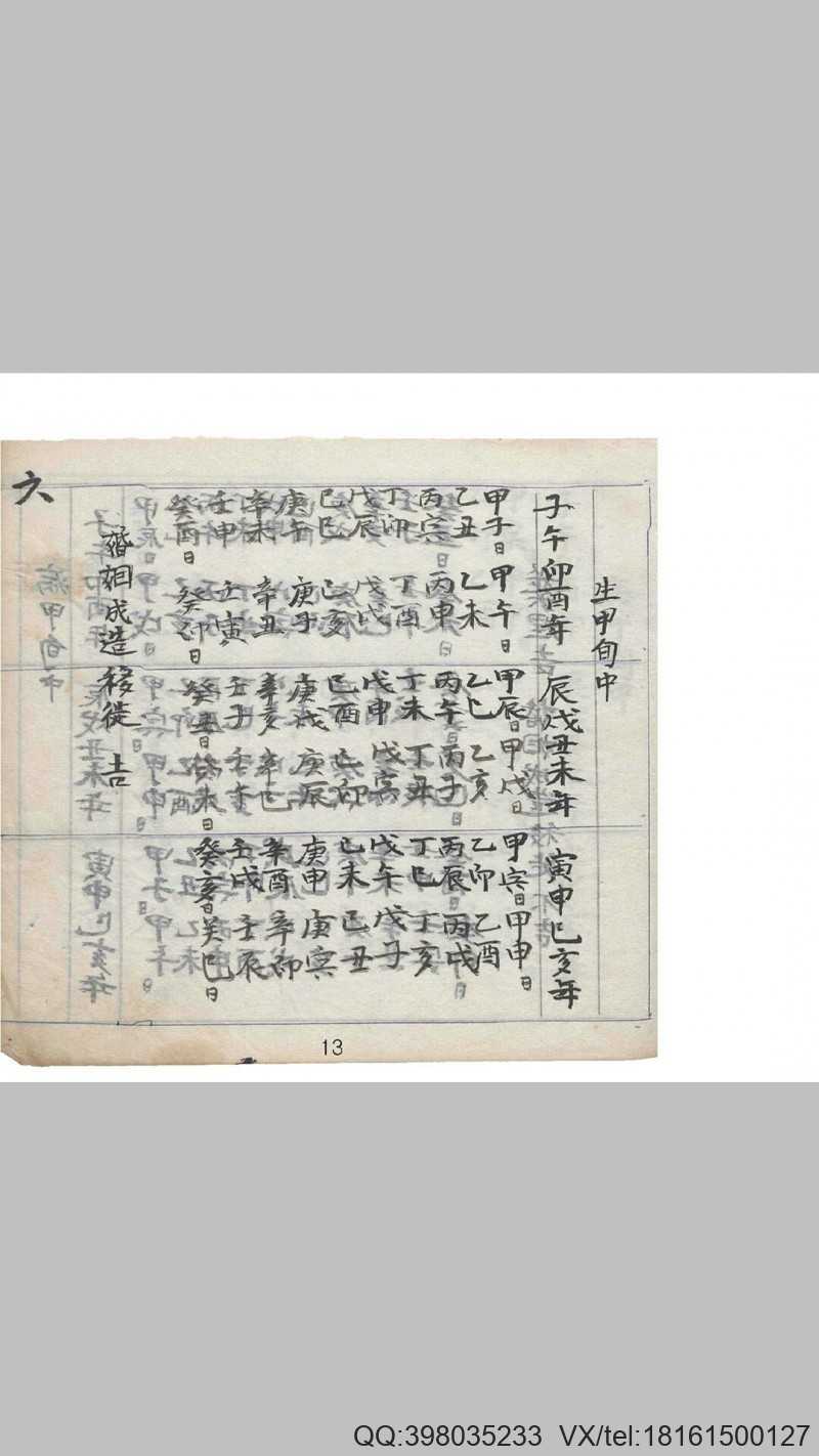 生气福德择日法+天机大要(图3)