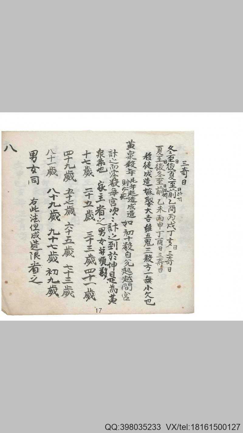 生气福德择日法+天机大要(图4)