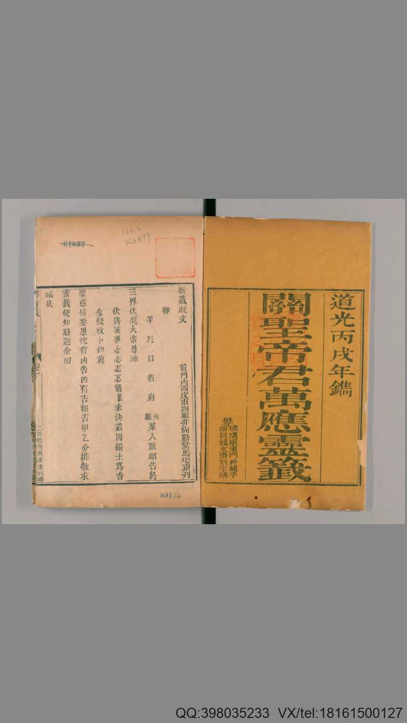 关圣帝君万应灵签.2卷.尚勤堂马宅刊.北京龙文斋(图1)