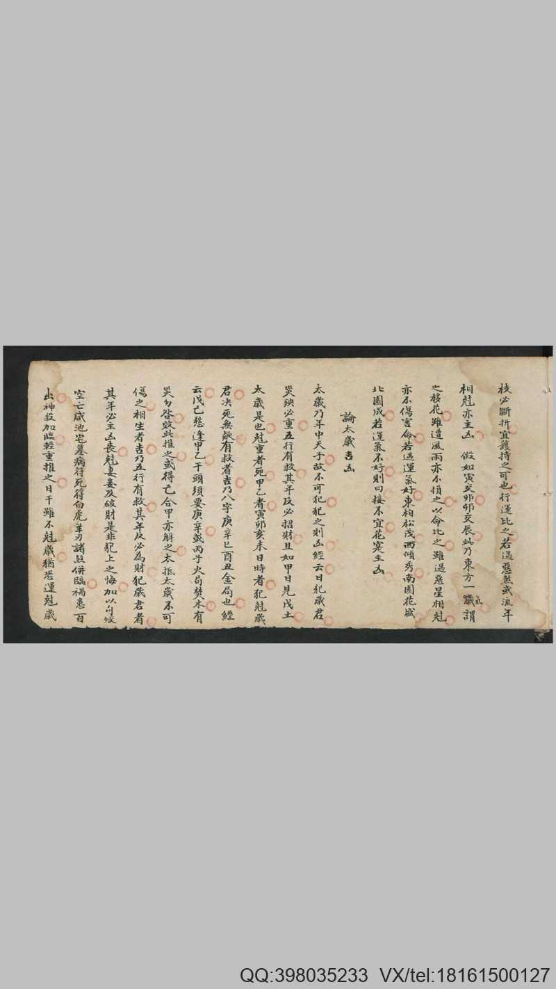 抄本《算卦书》(图4)