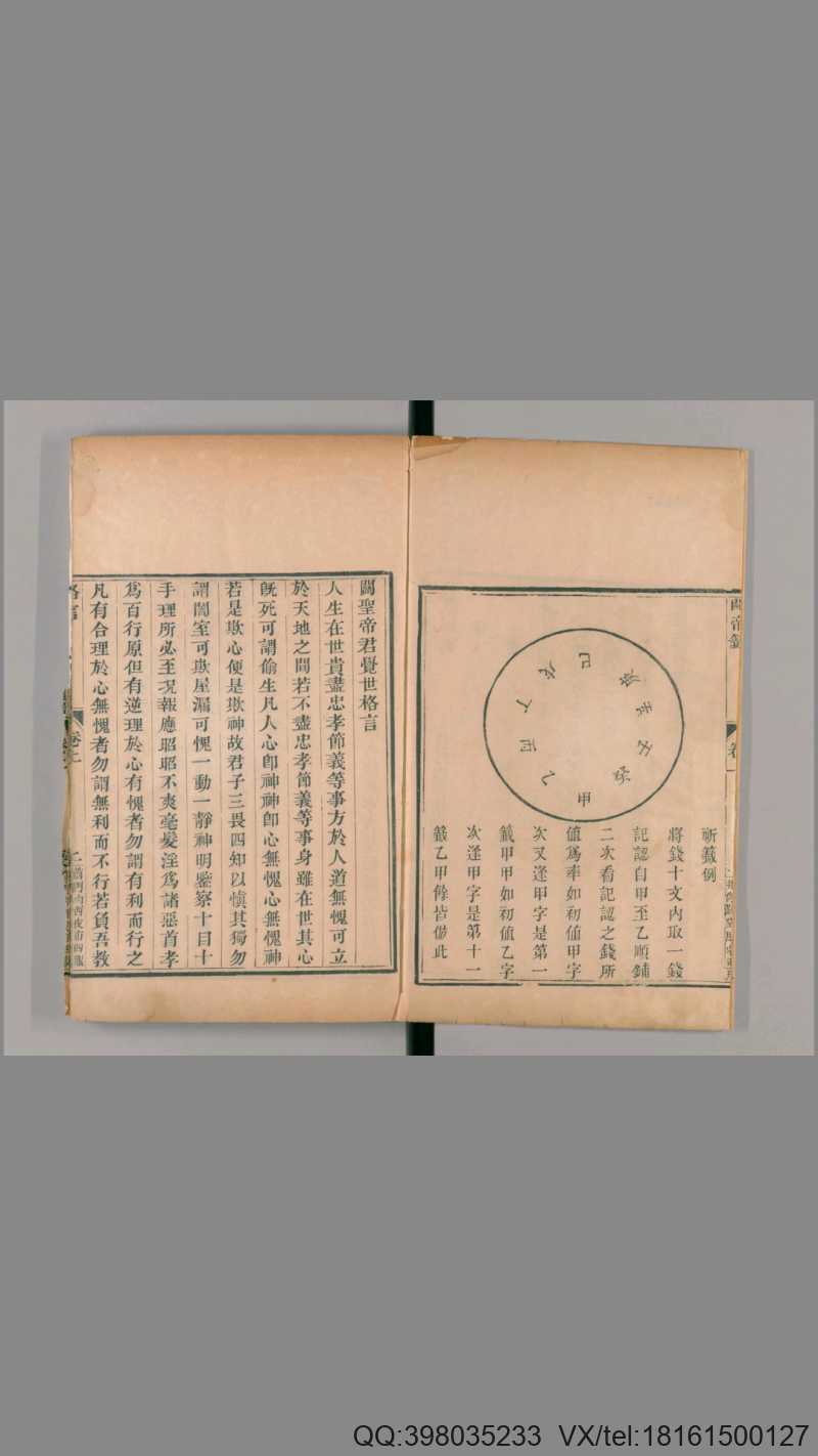 关圣帝君万应灵签.2卷.尚勤堂马宅刊.北京龙文斋(图2)