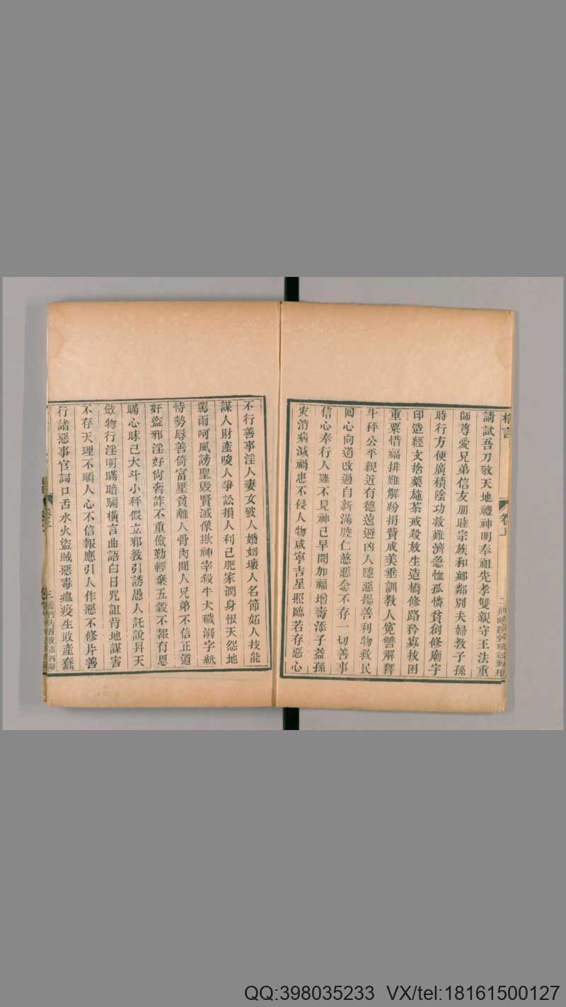 关圣帝君万应灵签.2卷.尚勤堂马宅刊.北京龙文斋(图3)