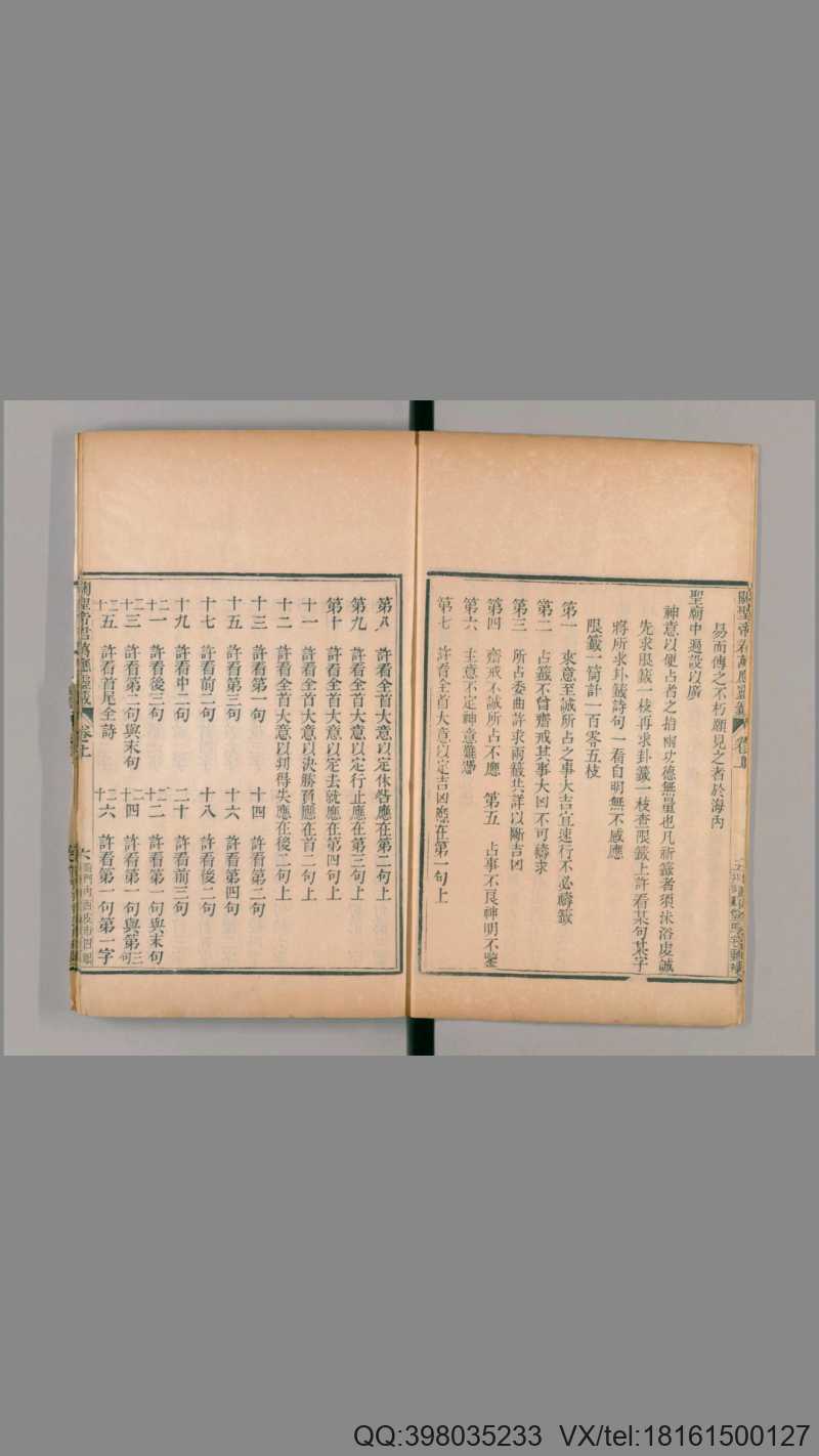 关圣帝君万应灵签.2卷.尚勤堂马宅刊.北京龙文斋(图4)