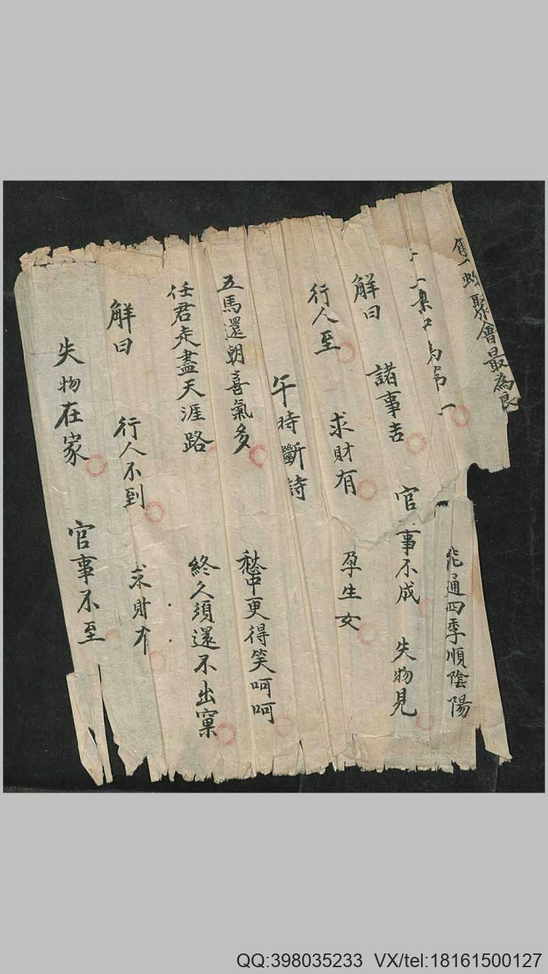 抄本《算卦书》(图1)