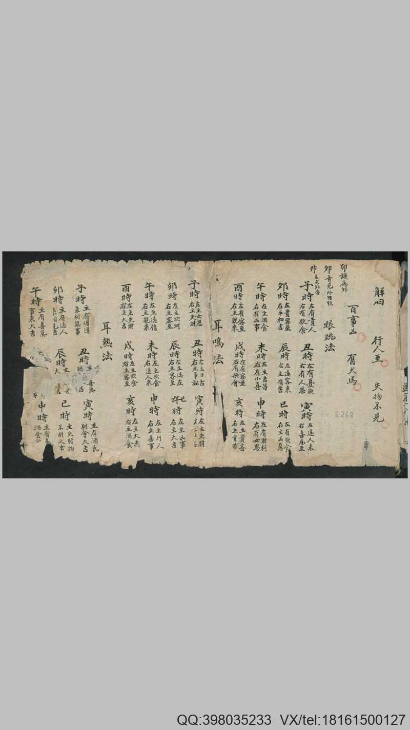 抄本《算卦书》(图2)