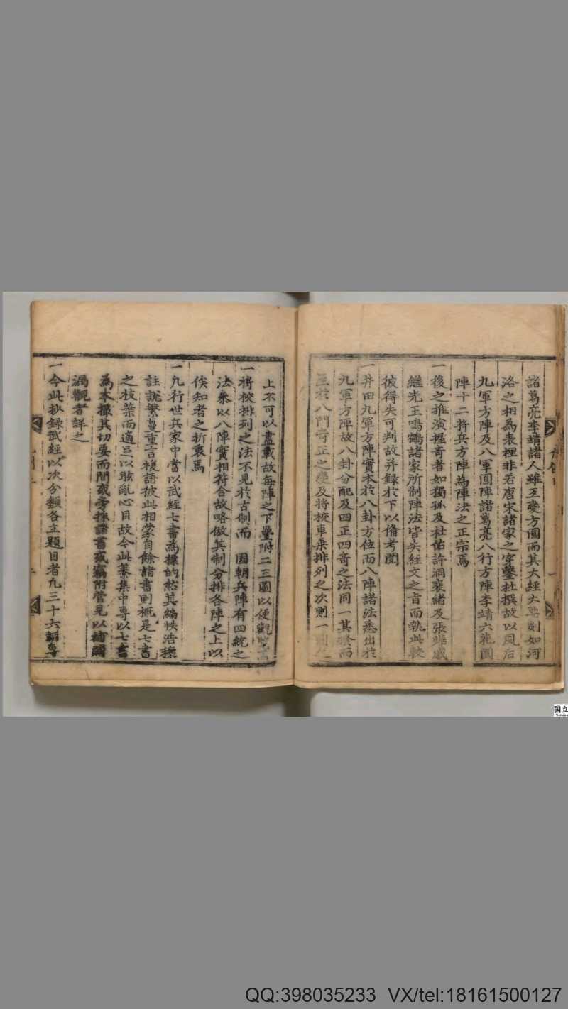 朝鲜兵学风水手抄本《演机新编》(图2)