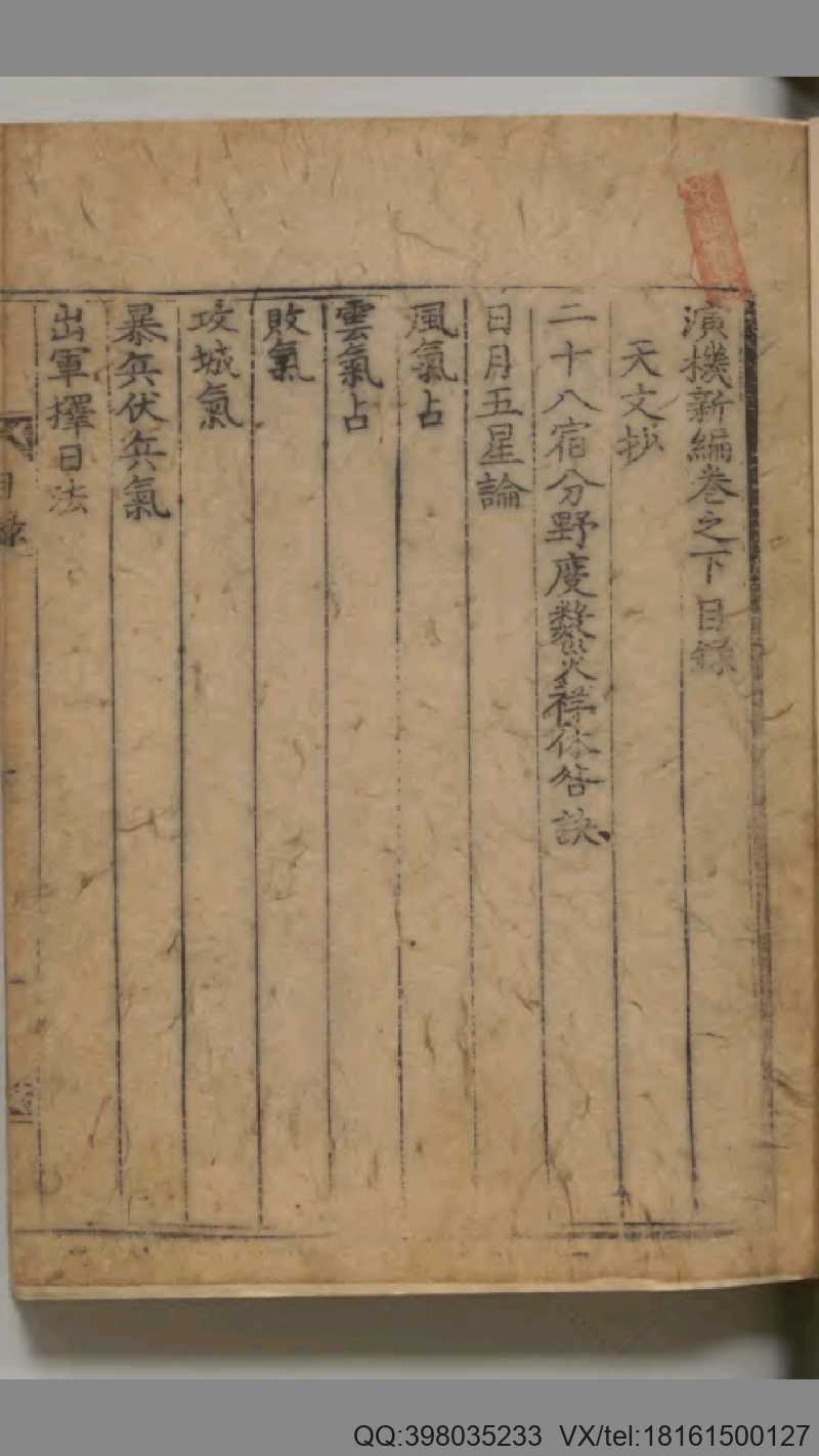 朝鲜兵学风水手抄本《演机新编》(图3)