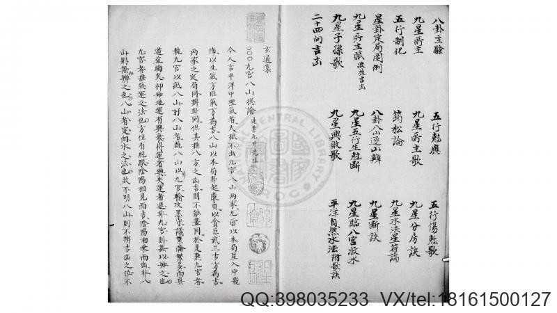 玄通集 一卷  旧钞本(图2)